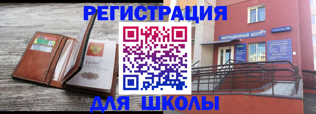 прописка ребенка в Онеге