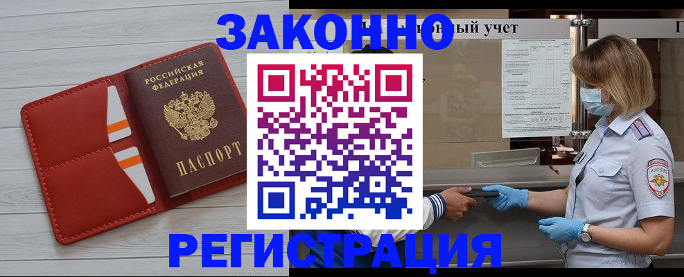 прописка для работы в Онеге